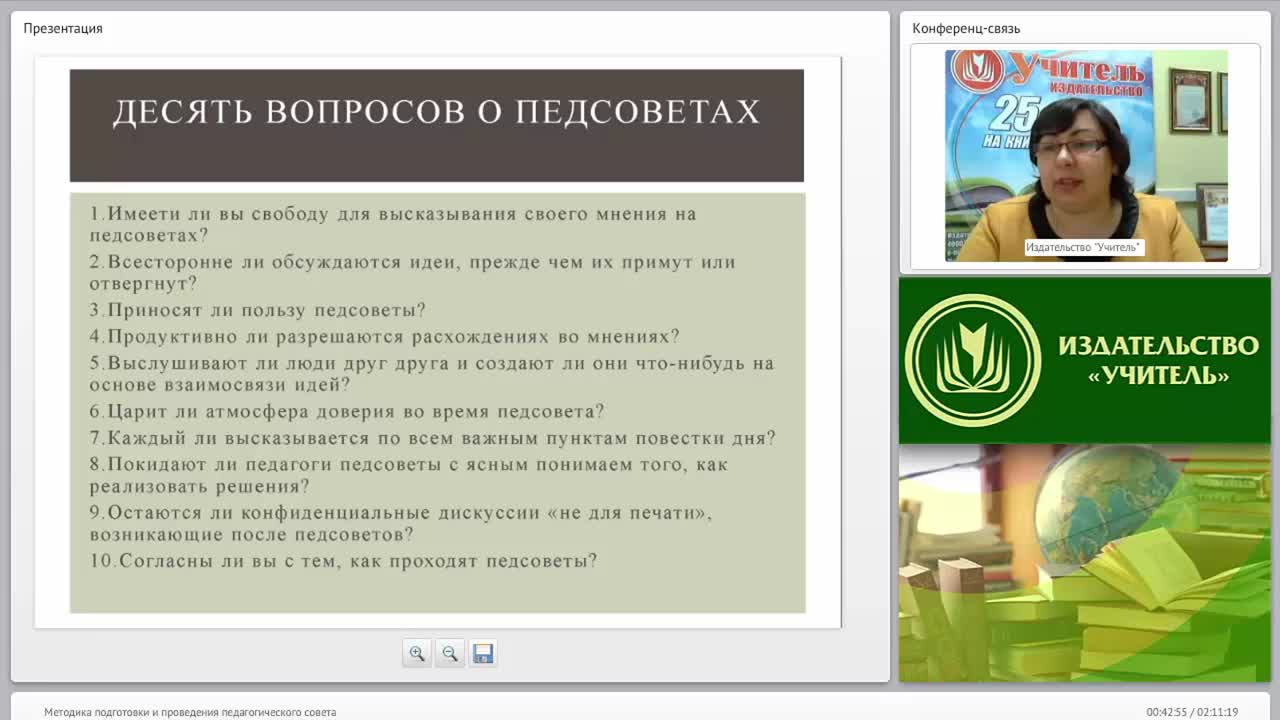 Методика подготовки и проведения педагогического совета - изображение № 6
