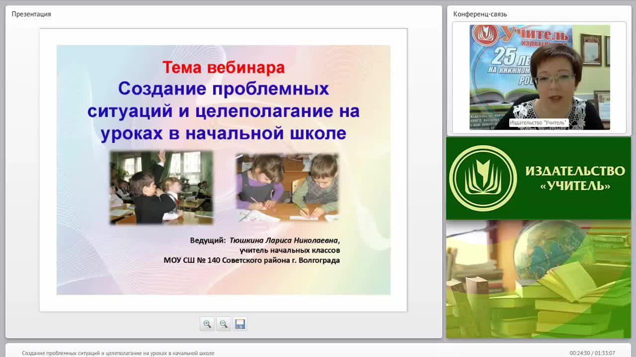 Создание проблемных ситуаций и целеполагание на уроках в начальной школе - изображение № 4