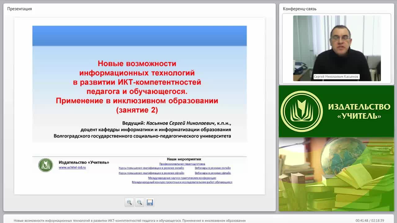 Новые возможности информационных технологий в развитии ИКТ-компетентностей педагога и обучающегося. Применение в инклюзивном образовании (занятие 2) - изображение № 2