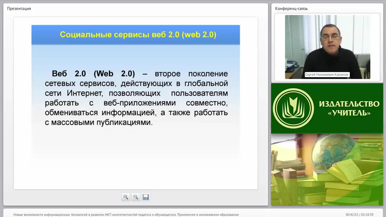 Новые возможности информационных технологий в развитии ИКТ-компетентностей педагога и обучающегося. Применение в инклюзивном образовании (занятие 2) - изображение № 3