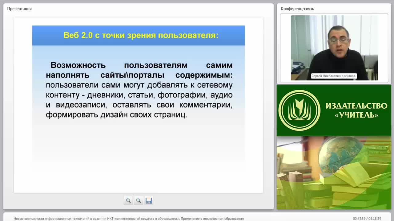 Новые возможности информационных технологий в развитии ИКТ-компетентностей педагога и обучающегося. Применение в инклюзивном образовании (занятие 2) - изображение № 4