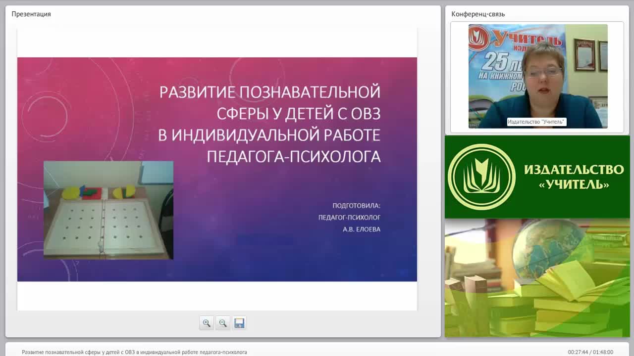 Развитие познавательной сферы у детей с ОВЗ в индивидуальной работе педагога-психолога - изображение № 2