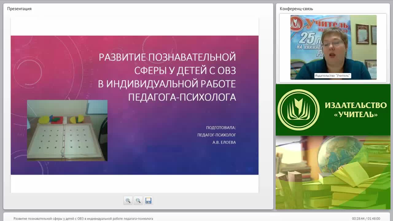 Развитие познавательной сферы у детей с ОВЗ в индивидуальной работе педагога-психолога - изображение № 3
