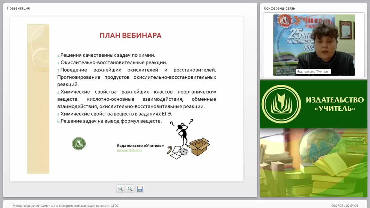 Методика решения расчетных и экспериментальных задач по химии (ФГОС) - изображение № 2