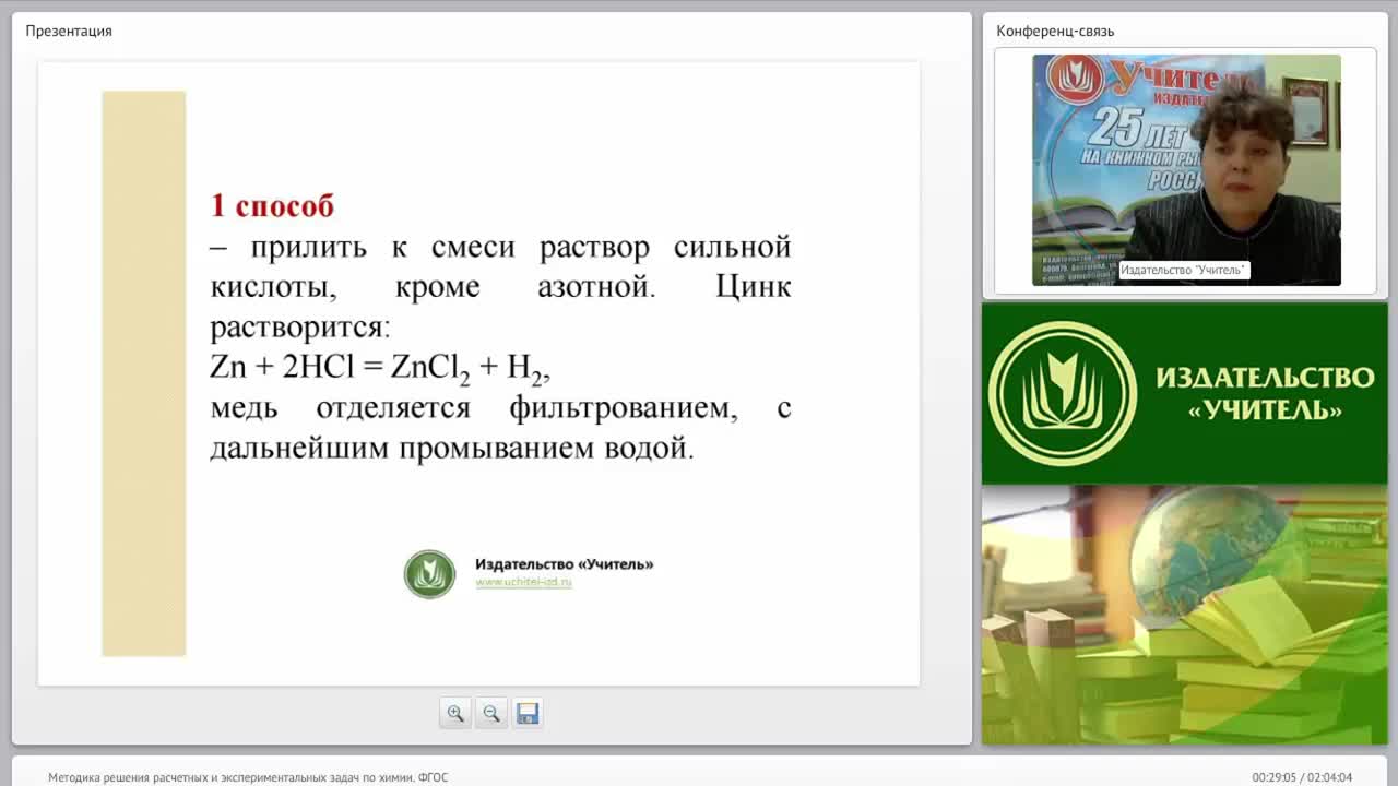 Методика решения расчетных и экспериментальных задач по химии (ФГОС) - изображение № 4
