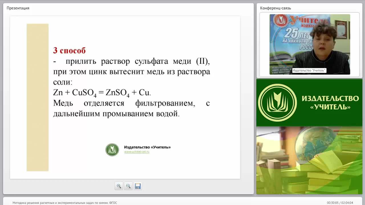 Методика решения расчетных и экспериментальных задач по химии (ФГОС) - изображение № 5