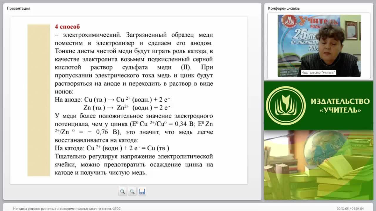 Методика решения расчетных и экспериментальных задач по химии (ФГОС) - изображение № 6