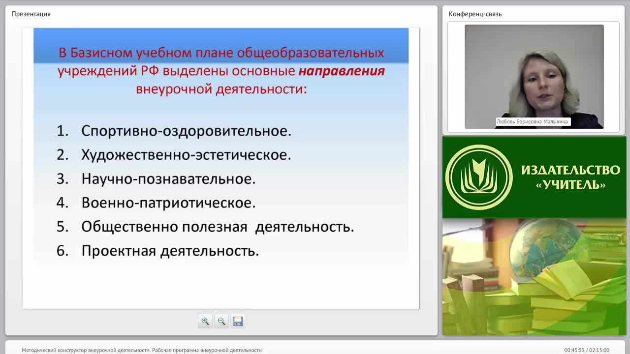 Методический конструктор внеурочной деятельности. Рабочая программа внеурочной деятельности - изображение № 4