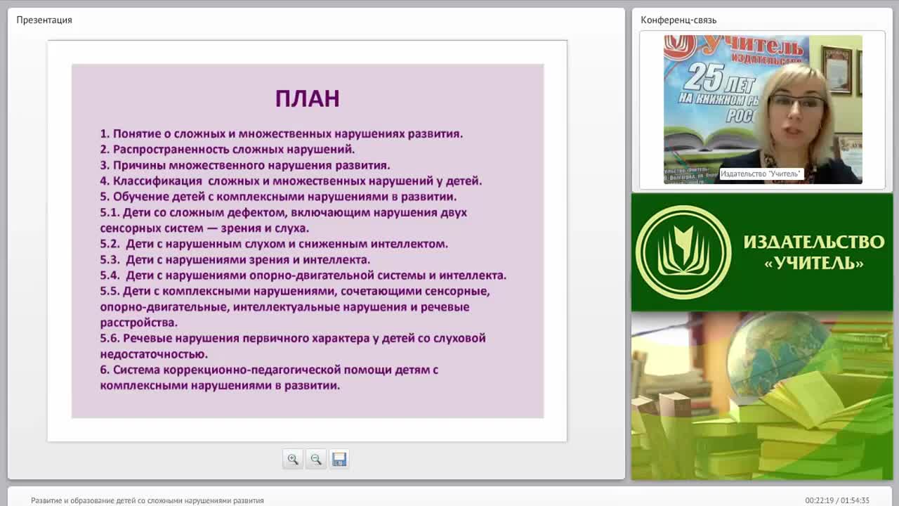 Развитие и образование детей со сложными нарушениями развития - изображение № 2