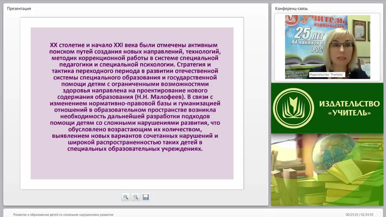 Развитие и образование детей со сложными нарушениями развития - изображение № 3