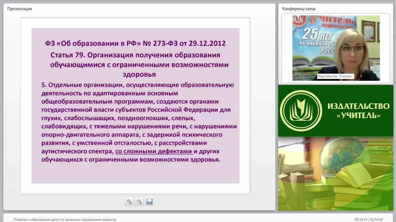 Развитие и образование детей со сложными нарушениями развития - изображение № 4