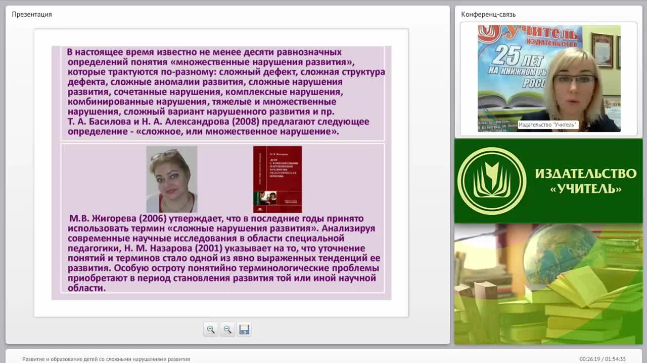 Развитие и образование детей со сложными нарушениями развития - изображение № 6