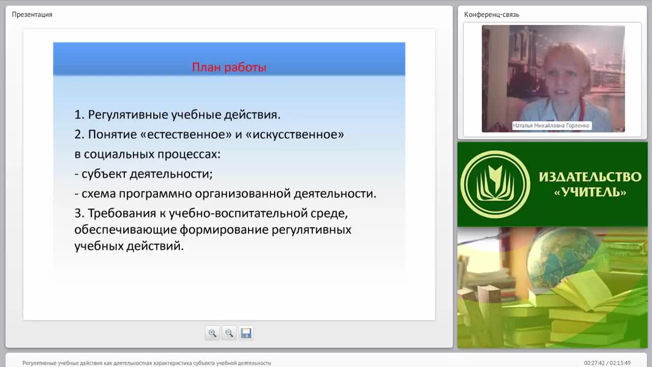 Регулятивные учебные действия как деятельностная характеристика субъекта учебной деятельности - изображение № 6