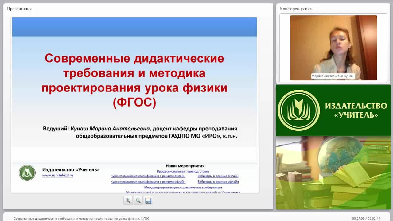 Современные дидактические требования и методика проектирования урока физики (ФГОС) - изображение № 2