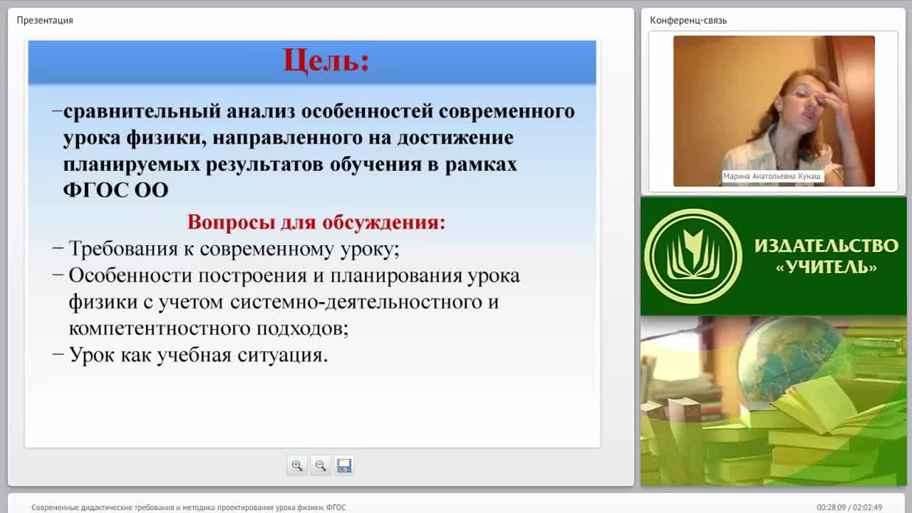 Современные дидактические требования и методика проектирования урока физики (ФГОС) - изображение № 3