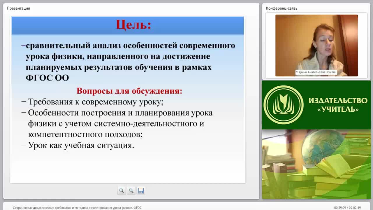 Современные дидактические требования и методика проектирования урока физики (ФГОС) - изображение № 4