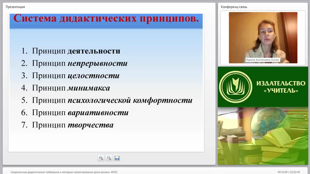 Современные дидактические требования и методика проектирования урока физики (ФГОС) - изображение № 6