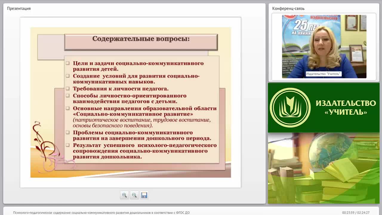 Психолого-педагогическое содержание социально-коммуникативного развития дошкольников в соответствии с ФГОС ДО - изображение № 3
