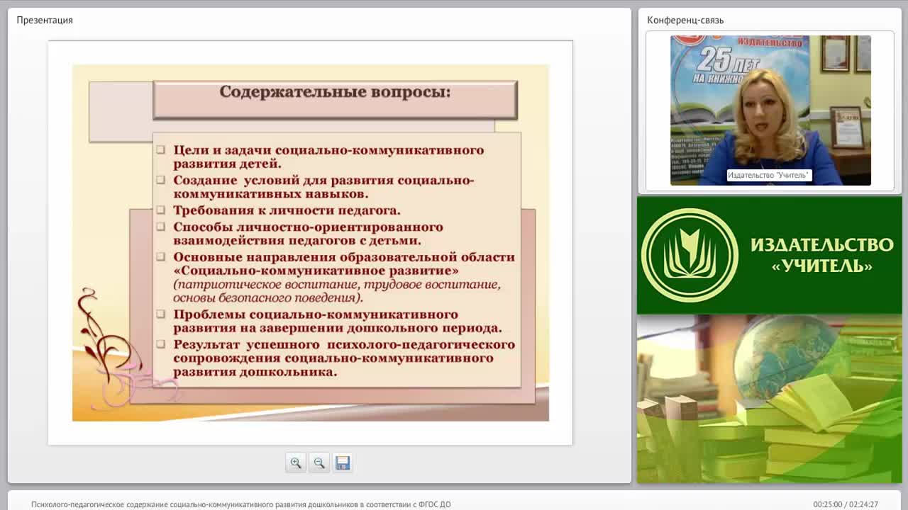 Психолого-педагогическое содержание социально-коммуникативного развития дошкольников в соответствии с ФГОС ДО - изображение № 4