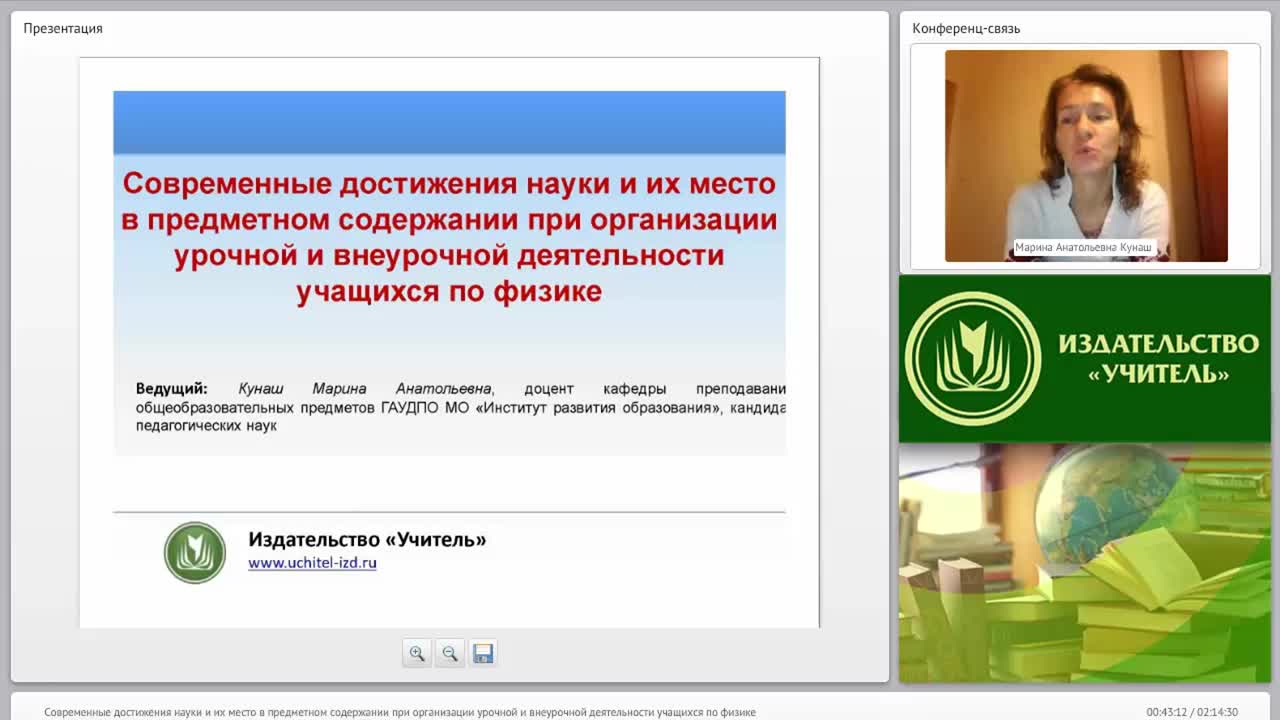Современные достижения науки и их место в предметном содержании при организации урочной и внеурочной деятельности учащихся по физике - изображение № 2