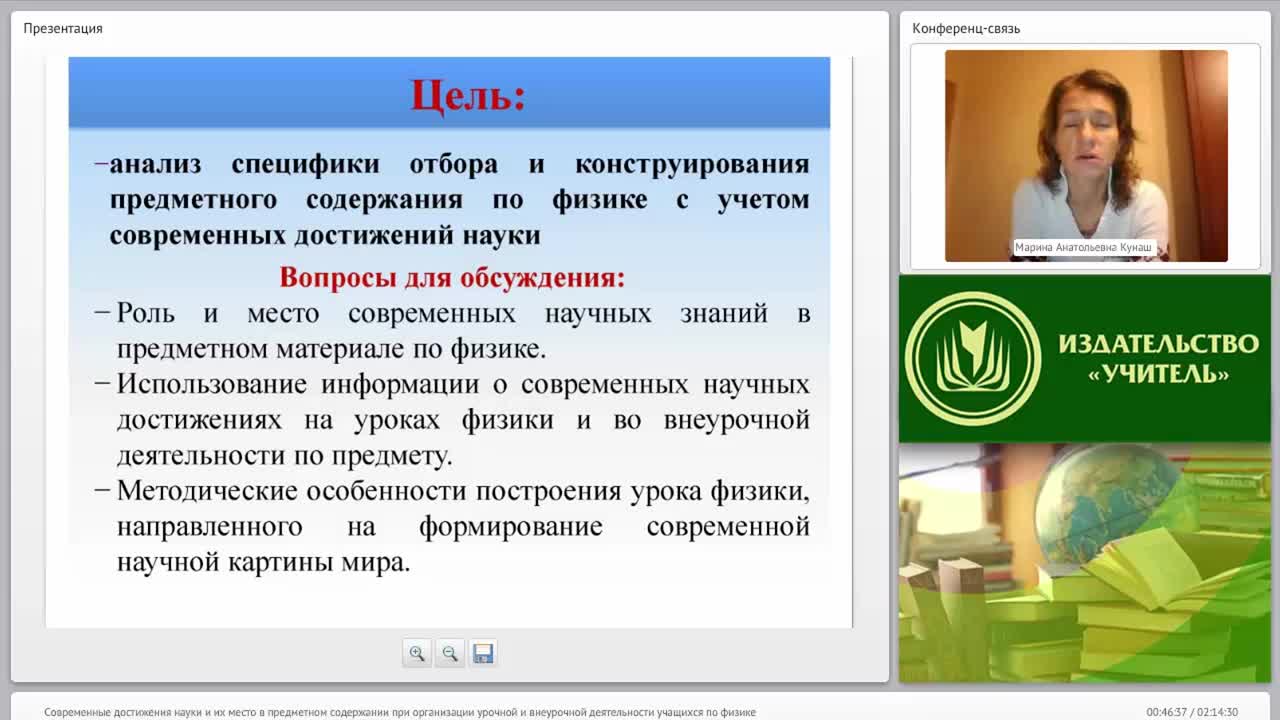 Современные достижения науки и их место в предметном содержании при организации урочной и внеурочной деятельности учащихся по физике - изображение № 5