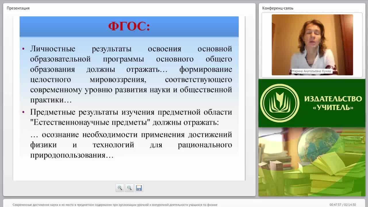 Современные достижения науки и их место в предметном содержании при организации урочной и внеурочной деятельности учащихся по физике - изображение № 6