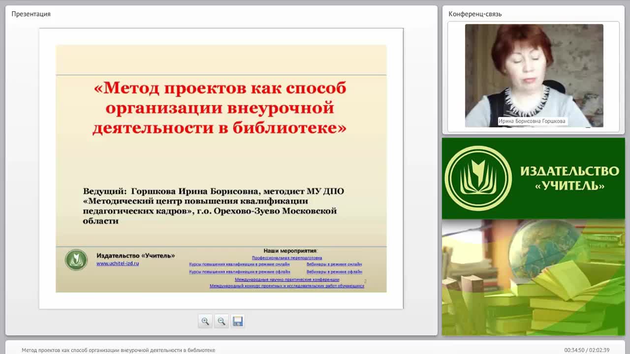 Метод проектов как способ организации внеурочной деятельности в библиотеке - изображение № 2