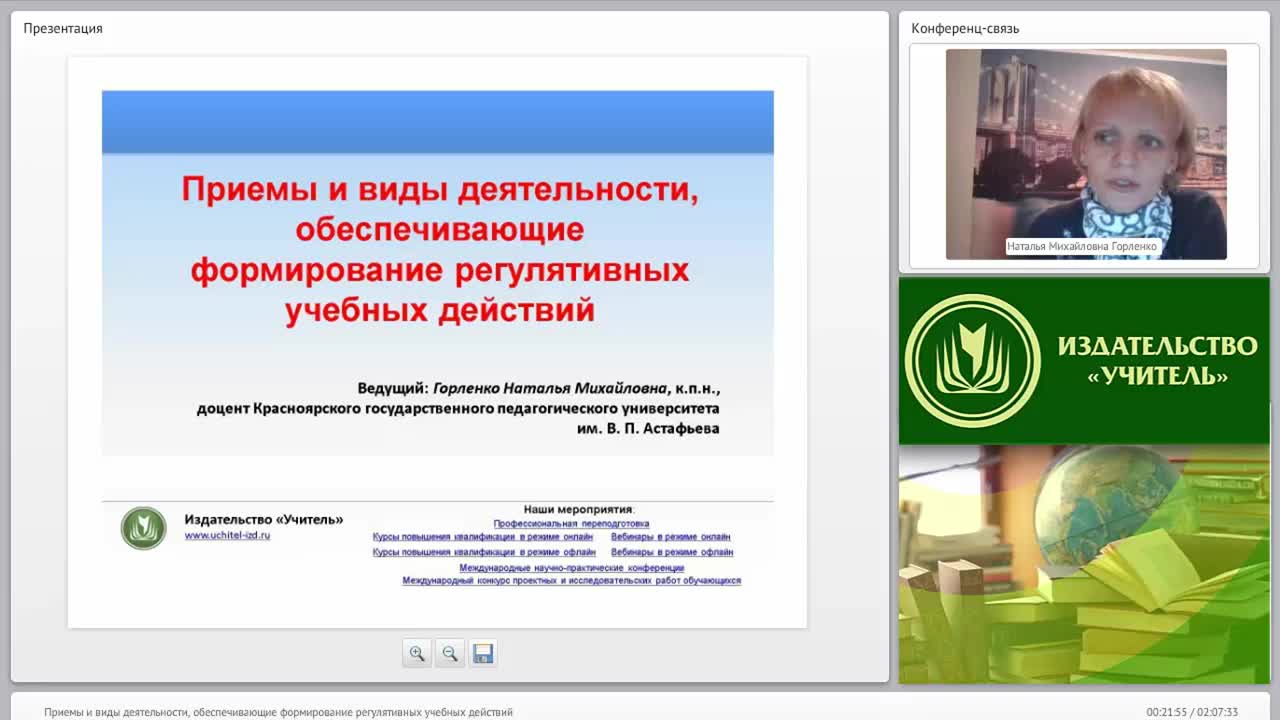 Приемы и виды деятельности, обеспечивающие формирование регулятивных учебных действий - изображение № 5