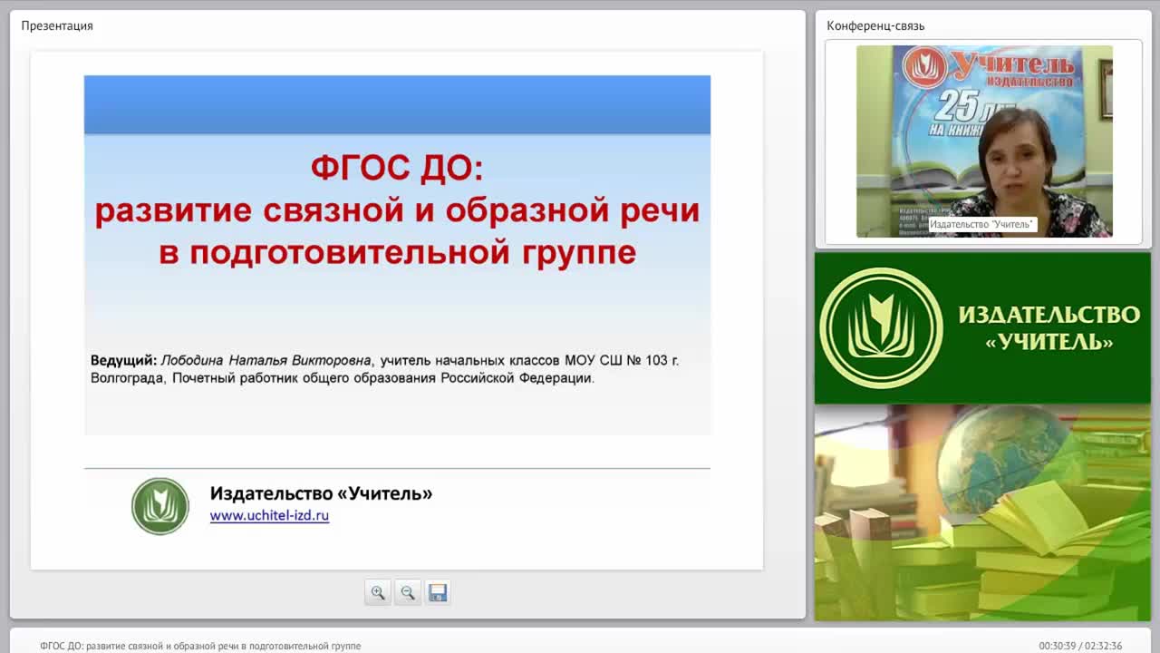 Вебинар фгос