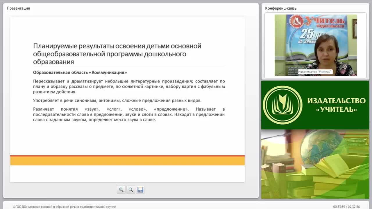 Вебинар фгос