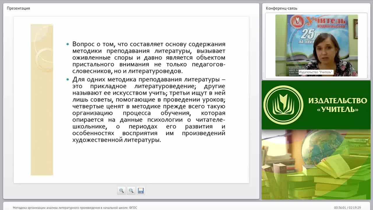 Методы анализа литературы. Основные пути анализа литературных произведений в школе. Анализ литературного чтения в начальной школе