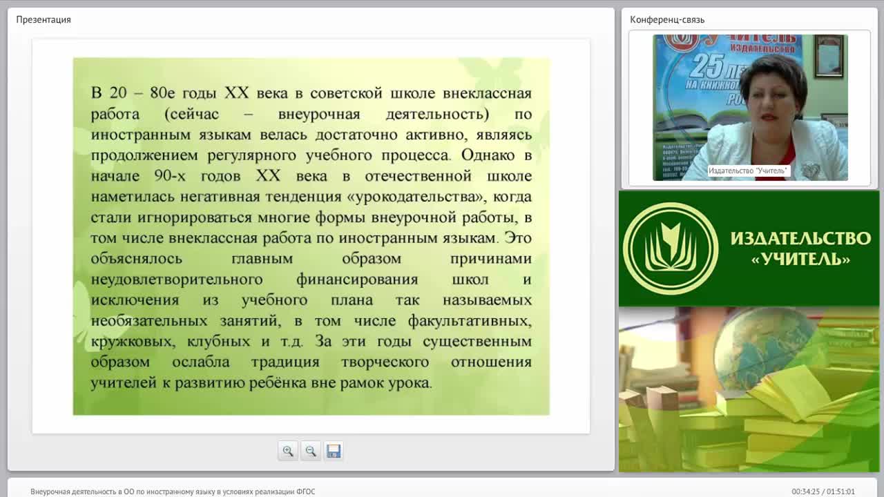 Внеурочная деятельность в ОО по иностранному языку в условиях реализации ФГОС - изображение № 5