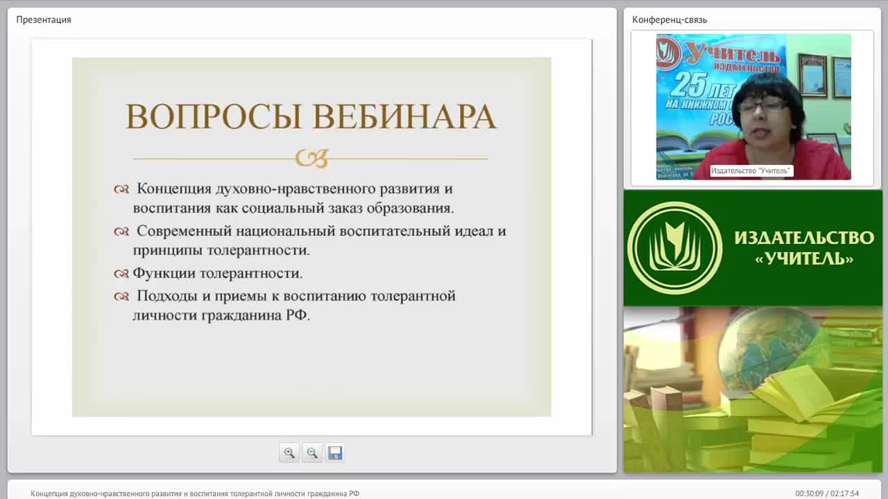 Концепция духовно-нравственного развития и воспитания толерантной личности гражданина РФ - изображение № 4