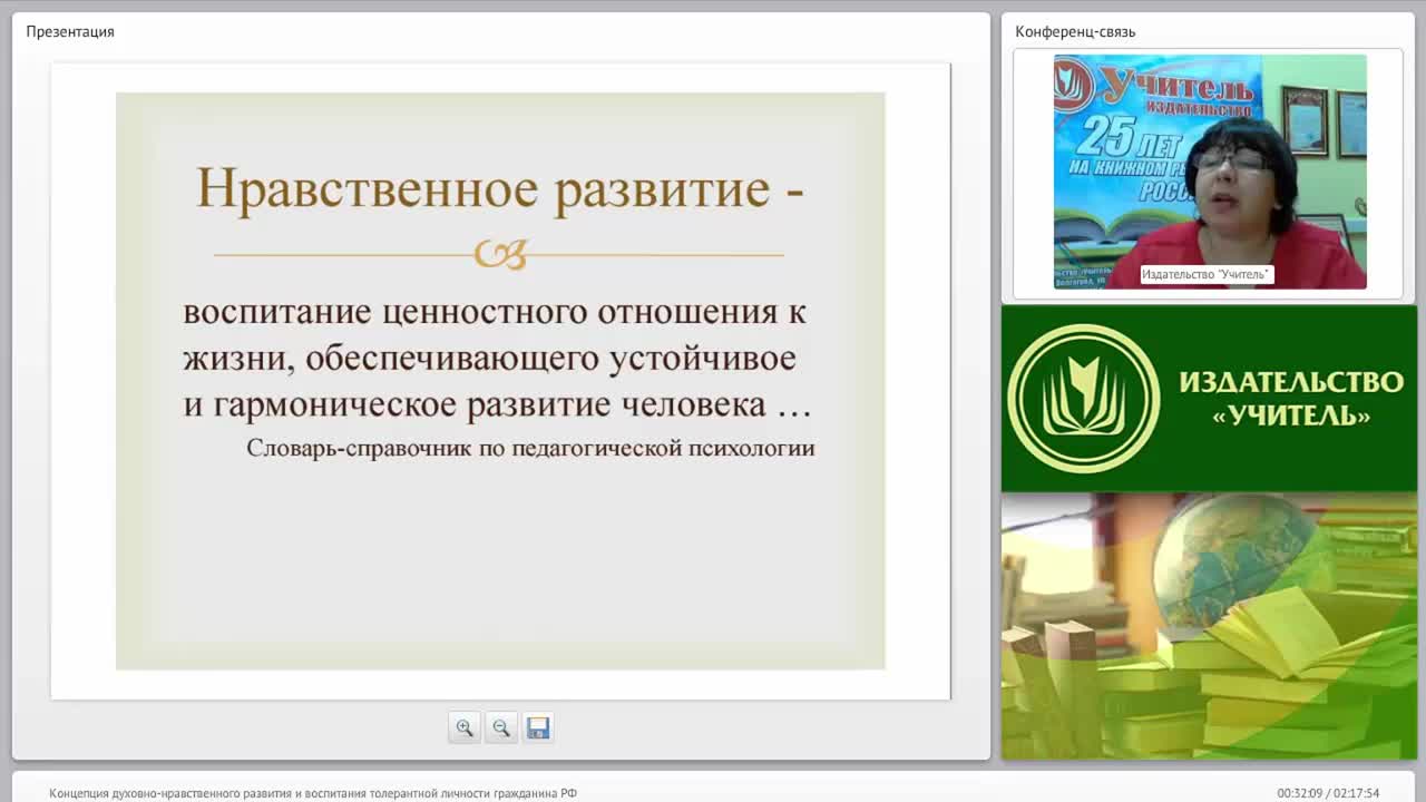 Концепция духовно-нравственного развития и воспитания толерантной личности гражданина РФ - изображение № 6