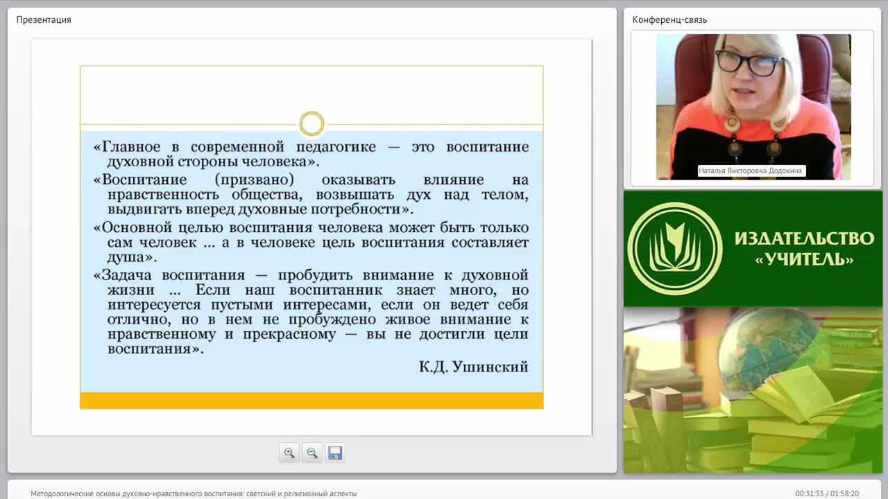 Методологические основы духовно-нравственного воспитания: светский и религиозный аспекты - изображение № 2