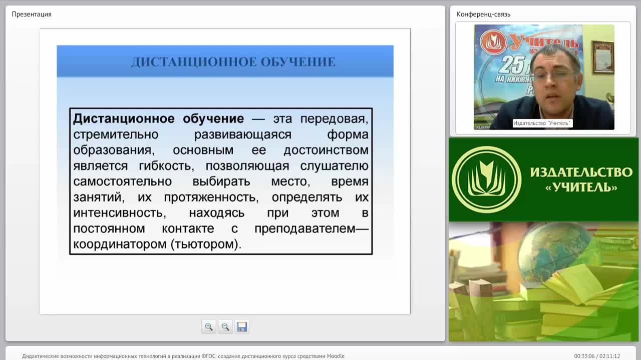 Дидактические возможности информационных технологий в реализации ФГОС: создание дистанционного курса средствами Moodle (занятие 1) - изображение № 4