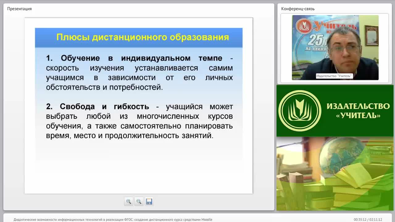 Дидактические возможности информационных технологий в реализации ФГОС: создание дистанционного курса средствами Moodle (занятие 1) - изображение № 6