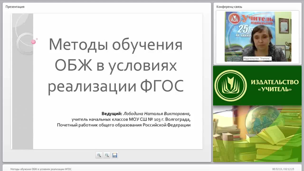 Методы обучения ОБЖ в условиях реализации ФГОС - изображение № 2