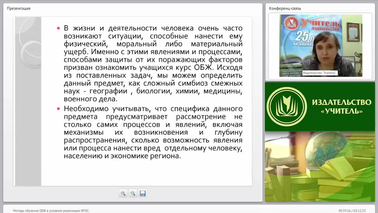 Методы обучения ОБЖ в условиях реализации ФГОС - изображение № 3