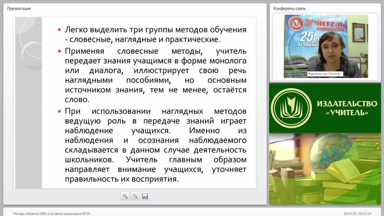 Методы обучения ОБЖ в условиях реализации ФГОС - изображение № 5