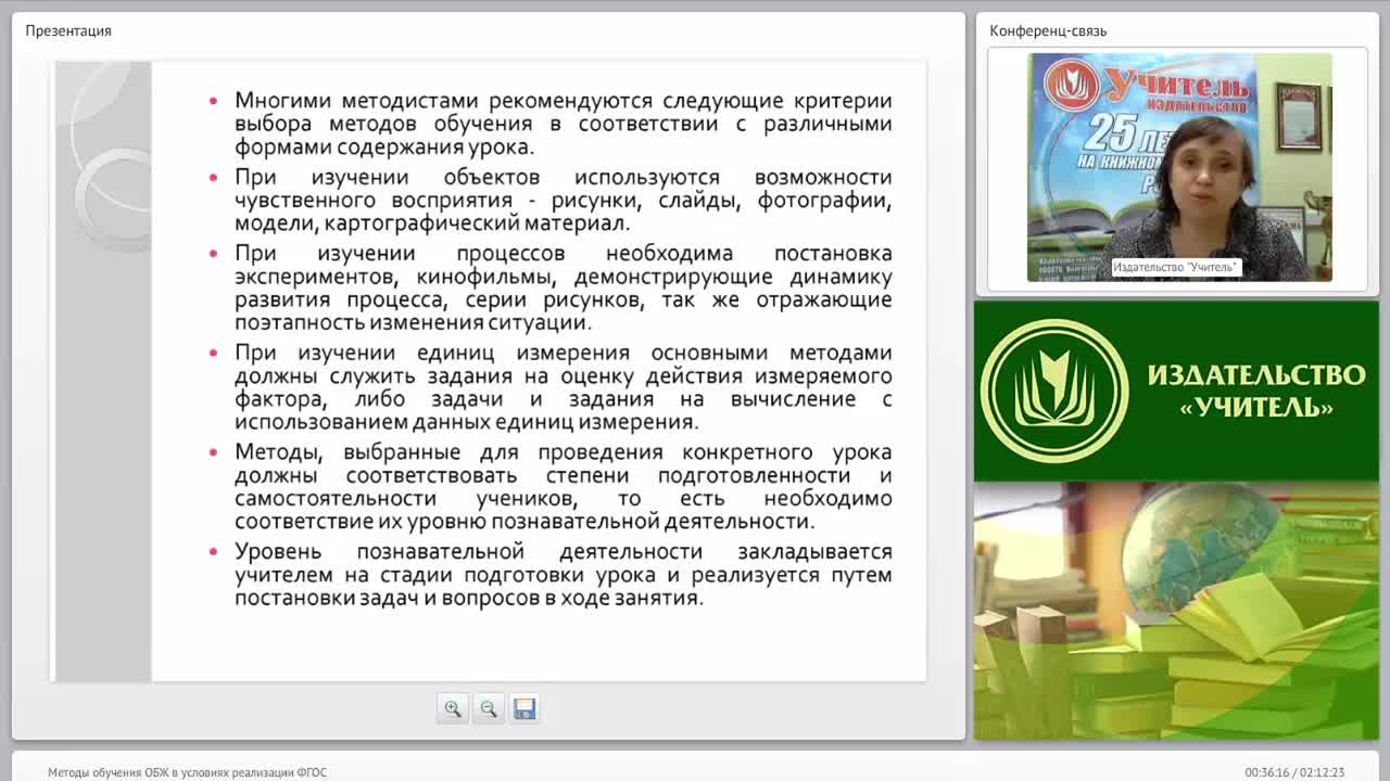 Методы обучения ОБЖ в условиях реализации ФГОС - изображение № 6