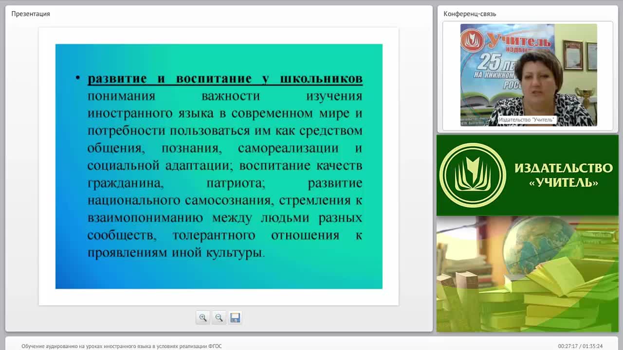 Обучение аудированию на уроках иностранного языка в условиях реализации ФГОС - изображение № 6