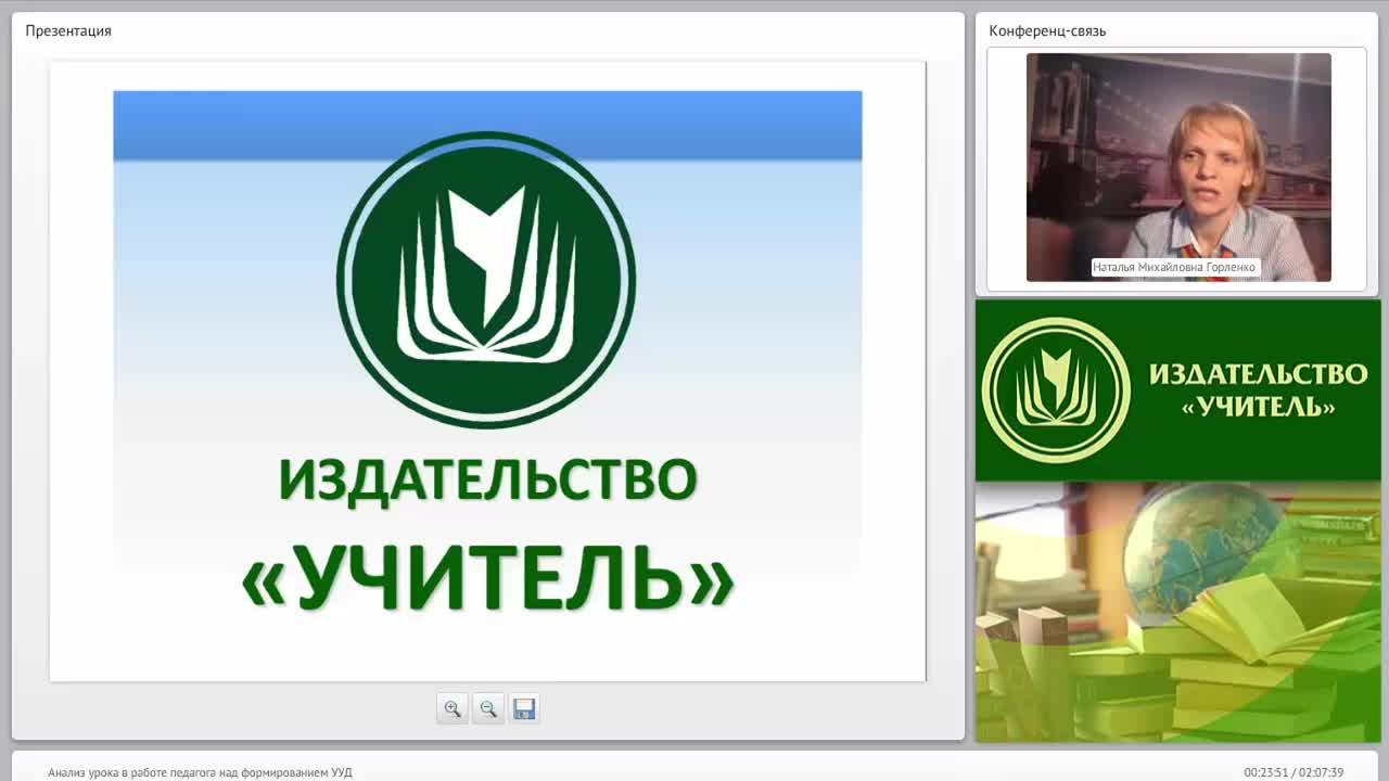 Анализ урока в работе педагога над формированием УУД - изображение № 2