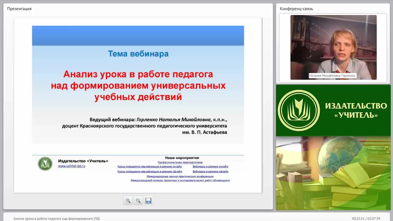 Анализ урока в работе педагога над формированием УУД - изображение № 4