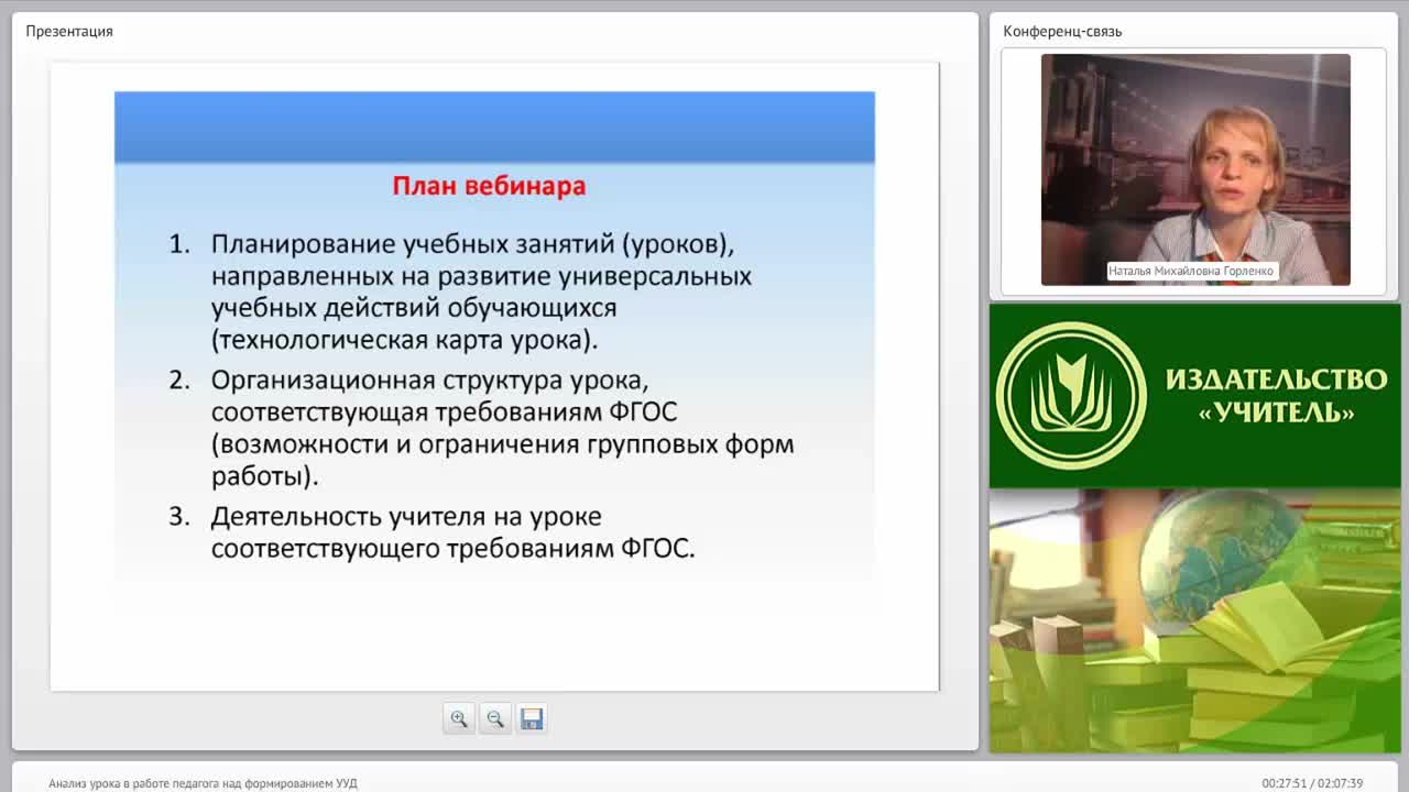 Анализ урока в работе педагога над формированием УУД - изображение № 6