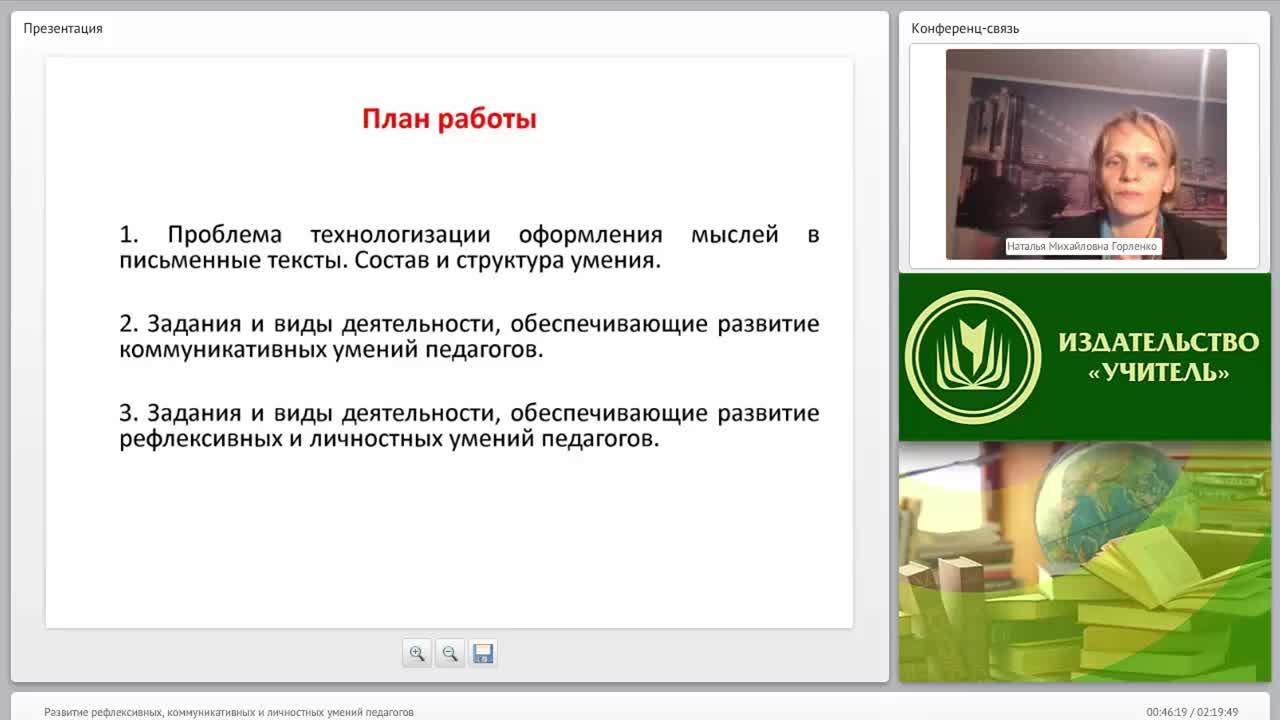 Развитие рефлексивных, коммуникативных и личностных умений педагогов - изображение № 6