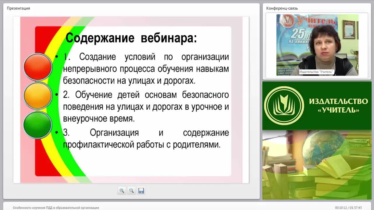 Особенности изучения ПДД в образовательной организации - изображение № 2