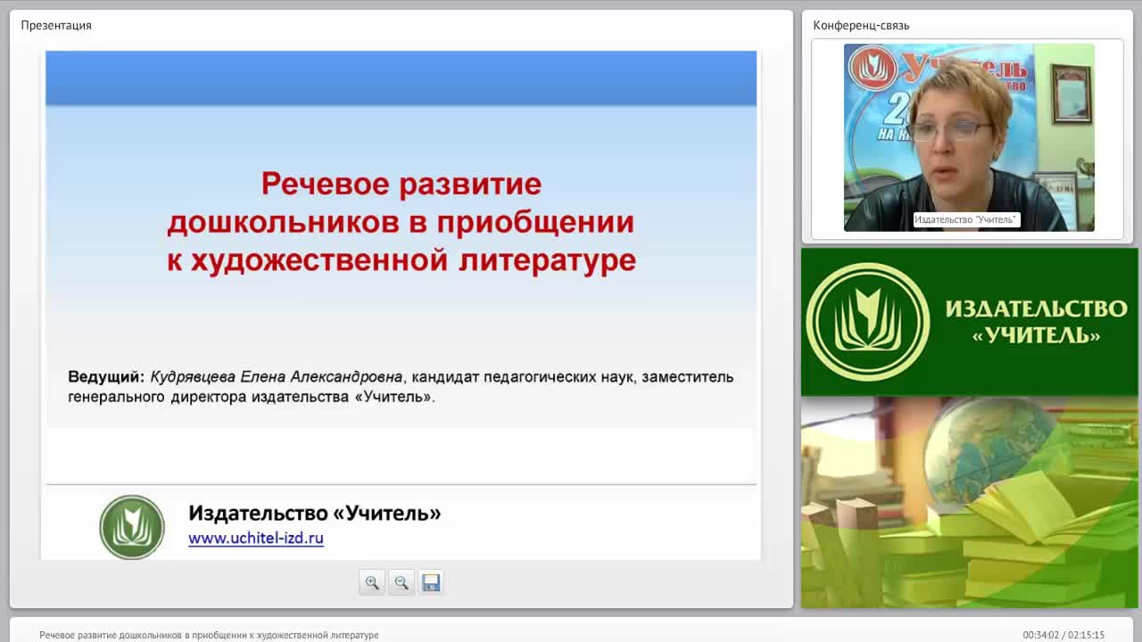 Речевое развитие дошкольников в приобщении к художественной литературе - изображение № 2