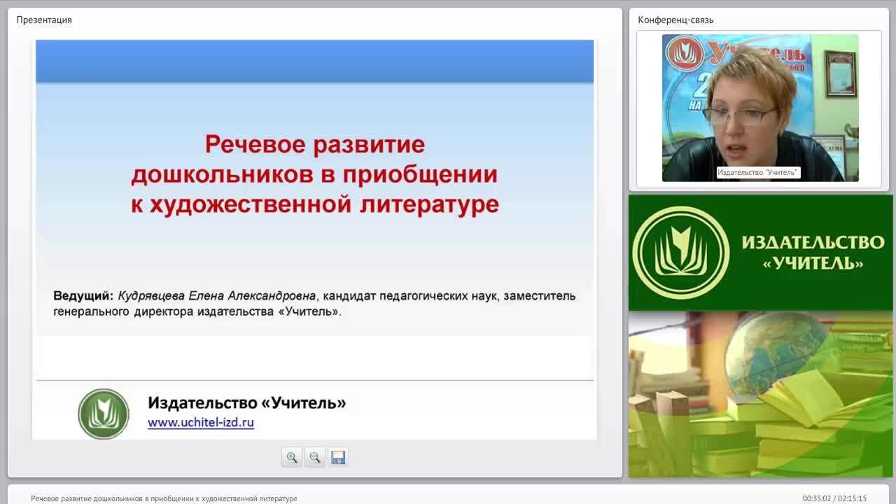 Речевое развитие дошкольников в приобщении к художественной литературе - изображение № 3