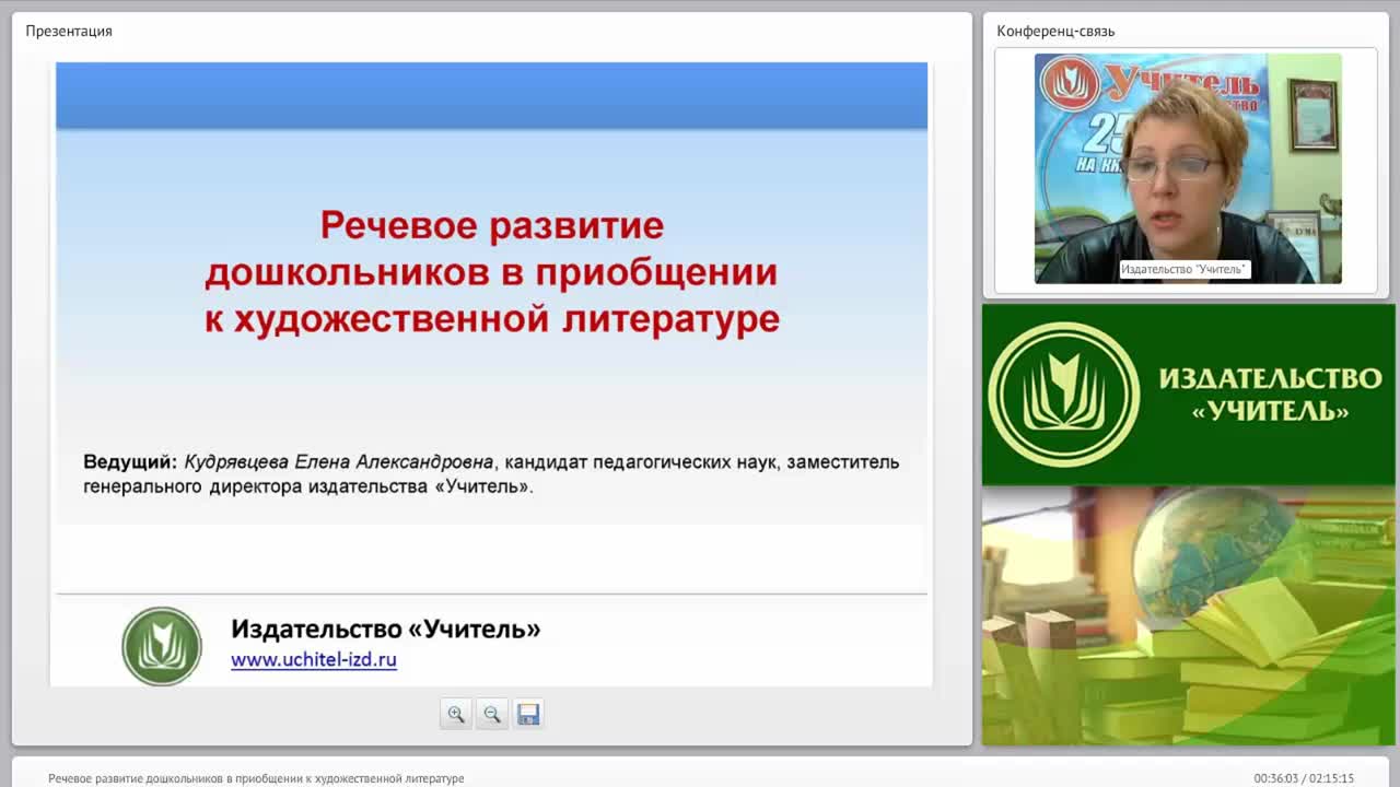 Речевое развитие дошкольников в приобщении к художественной литературе - изображение № 4